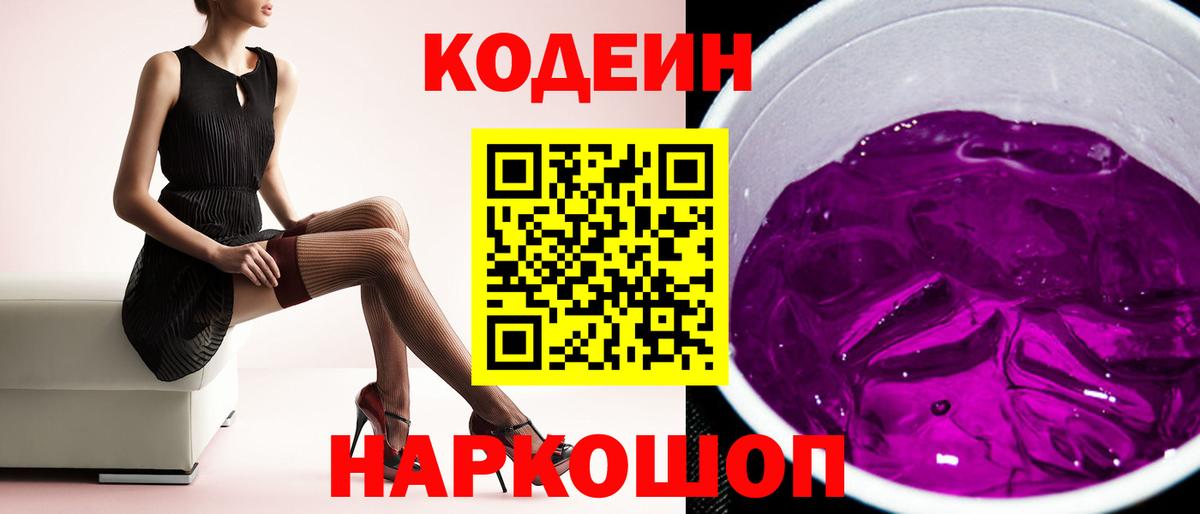 Кодеиновый сироп Lean напиток Lean (лин) Калуга