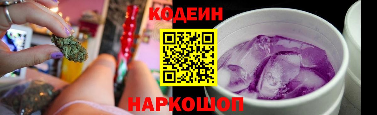 Codein Purple Drank  Вход с VPN  Калуга 